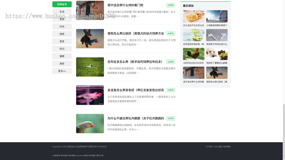 (PC+WAP)生活百科资讯pbootcms网站模板