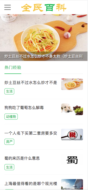 (PC+WAP)生活百科资讯pbootcms网站模板