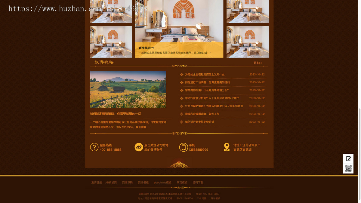 (PC+WAP)酒店旅馆网站模板 民宿公寓出租网站源码下载
