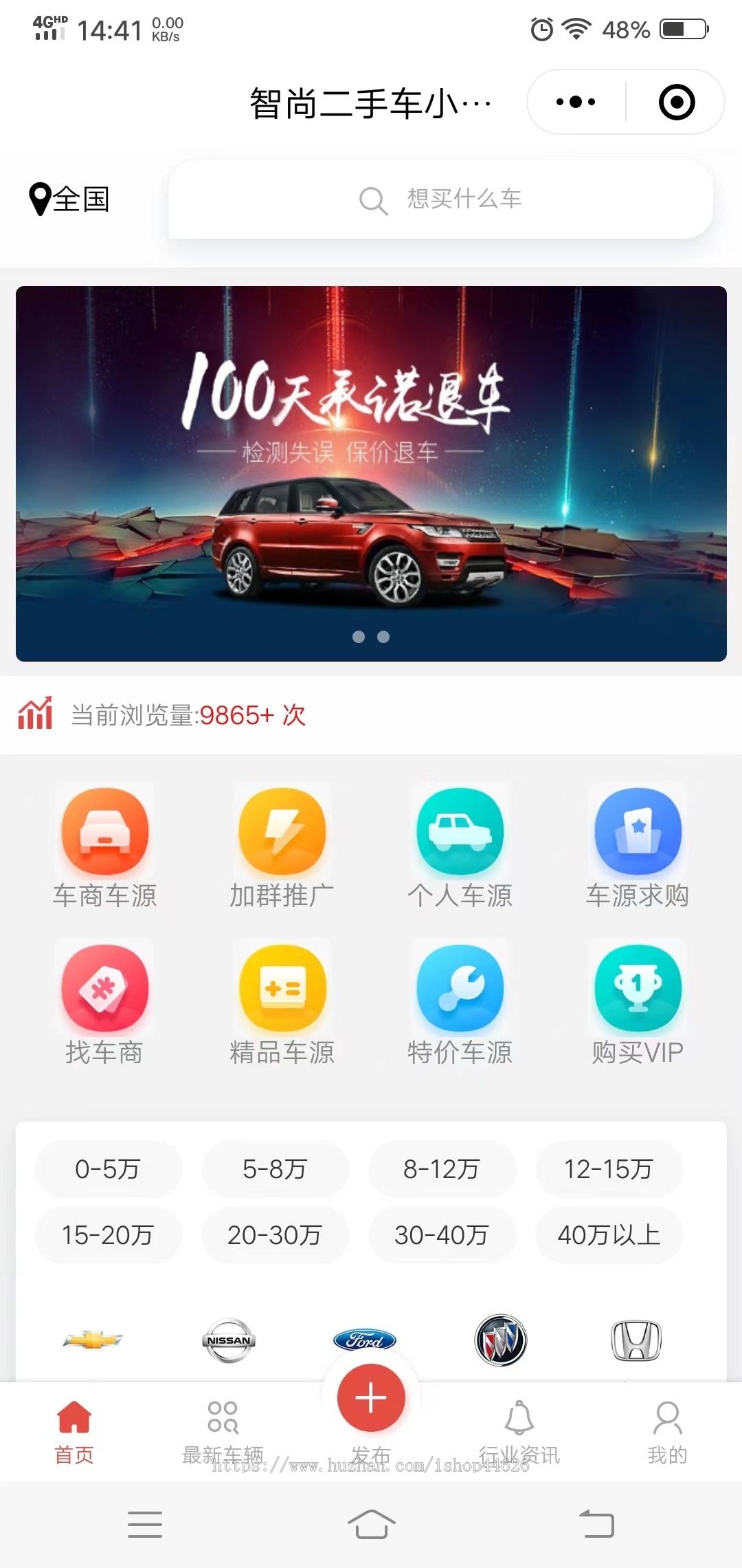 二手车小程序/二手车管理系统安装部署服务