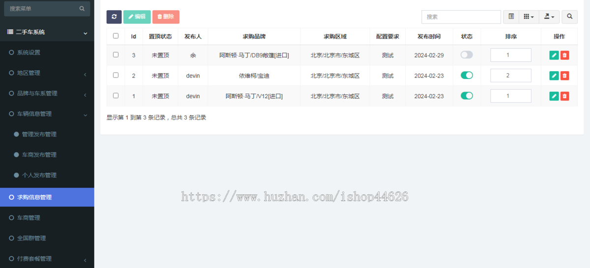 二手车小程序/二手车管理系统安装部署服务