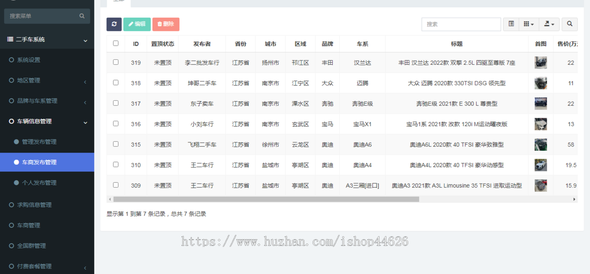二手车小程序/二手车管理系统安装部署服务