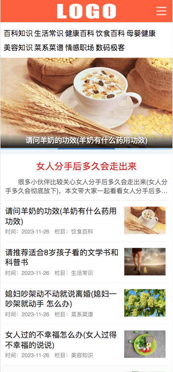 （PC+WAP）生活百科知识类网站模板 文章资讯类网站源码下载