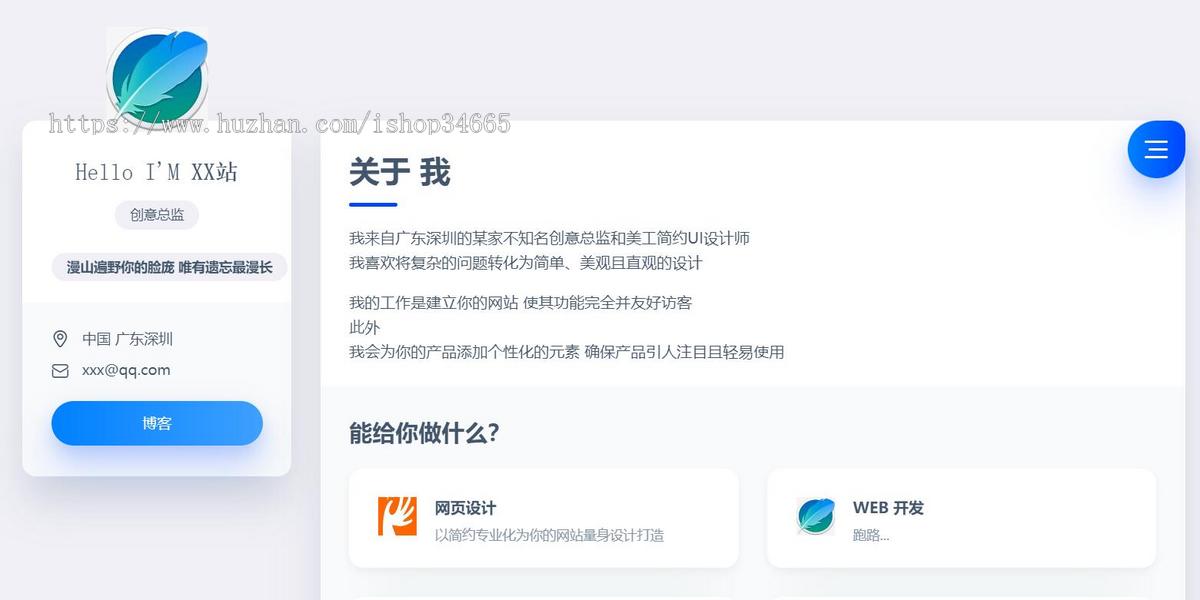 一套漂亮精简的H5个人官网主页