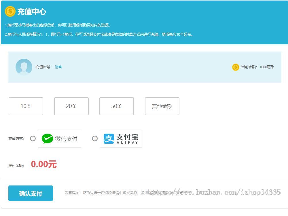 HTML用户充值页面充值中心模板