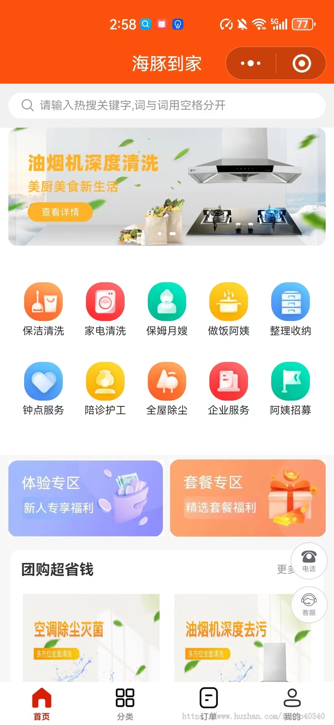家政预约到家小程序源码