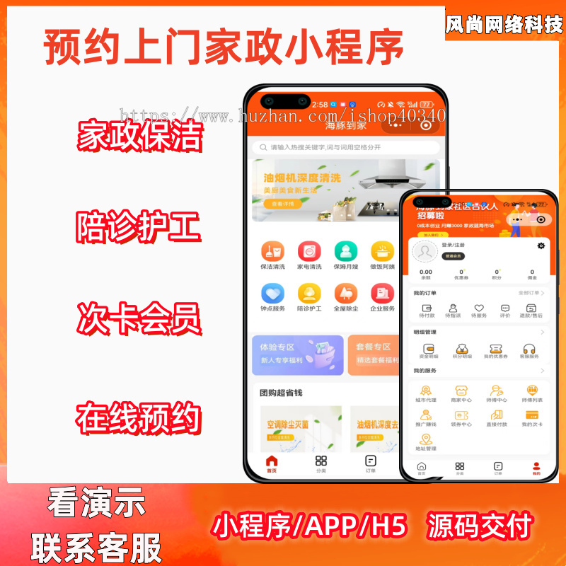 家政预约到家小程序源码