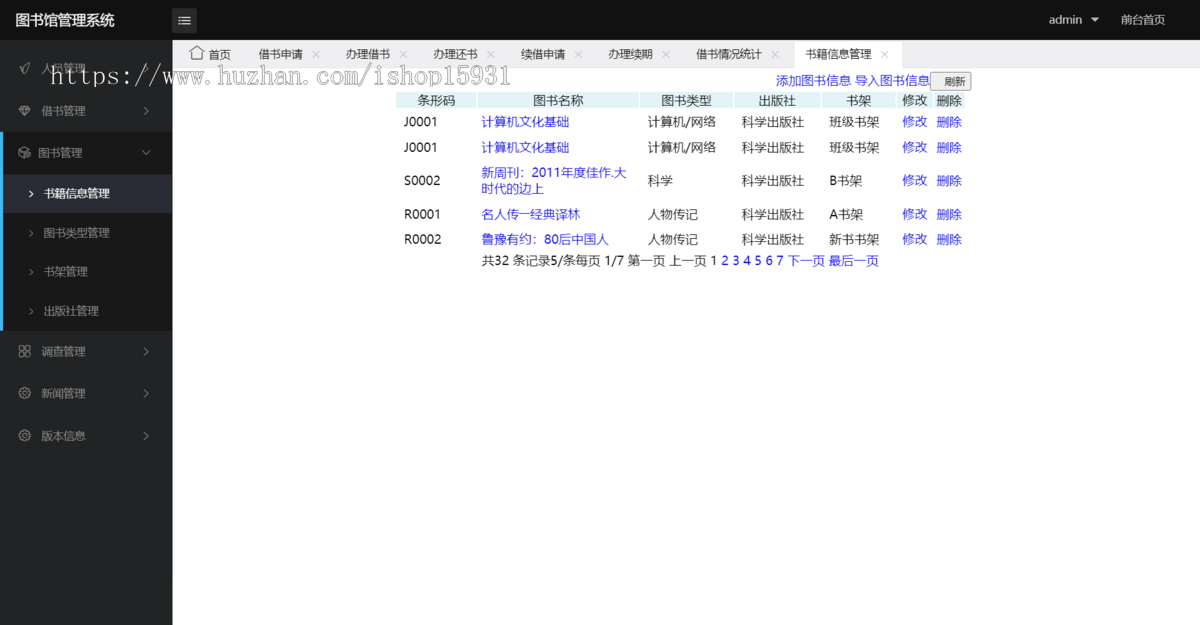 PHP图书馆管理系统源码书馆的信息化管理源码