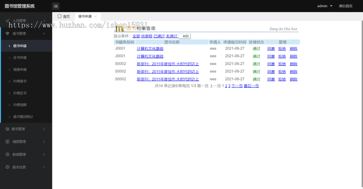 PHP图书馆管理系统源码书馆的信息化管理源码