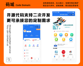 招聘小程序/求职小程序/招聘求职小程序/招聘求职系统