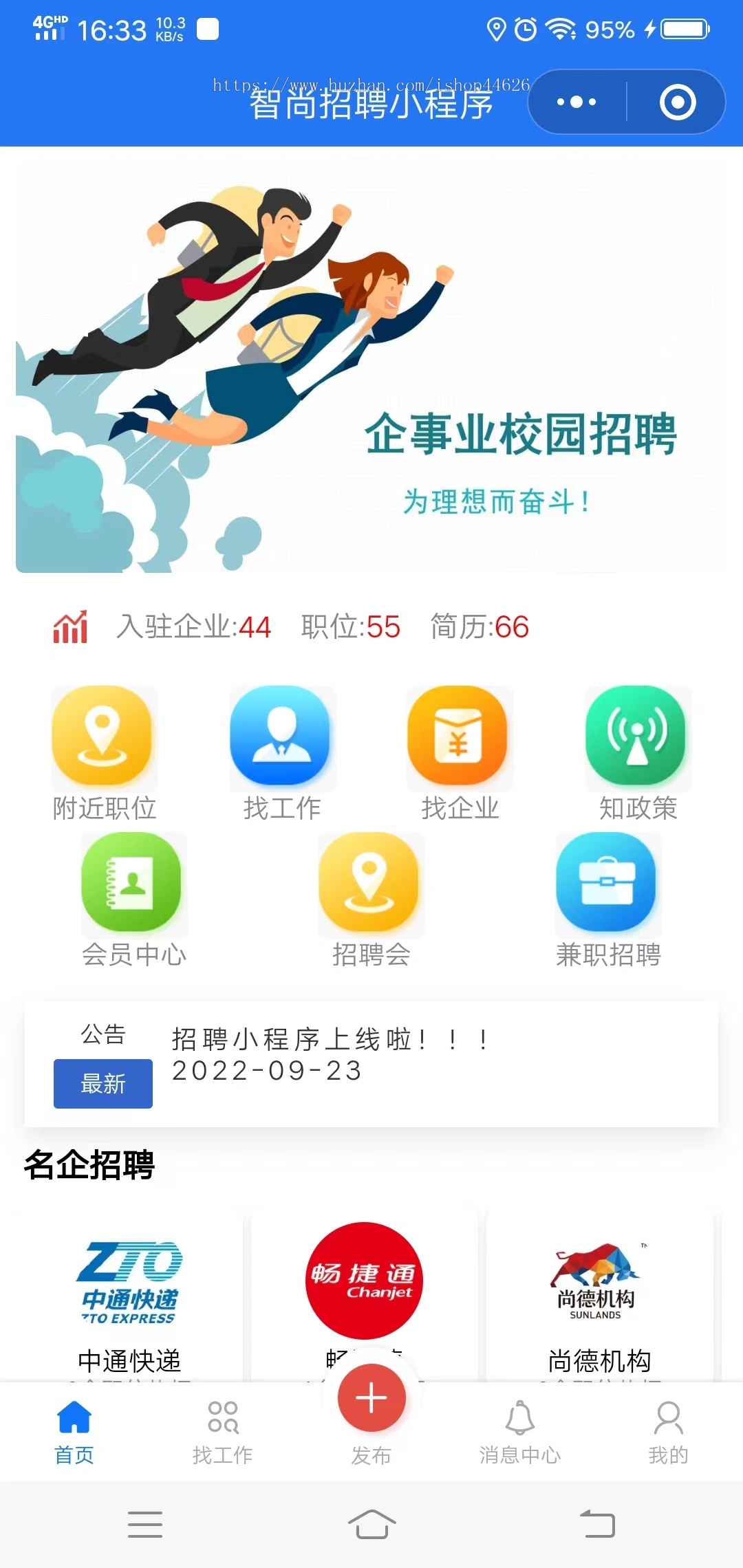 招聘小程序/求职小程序/招聘求职小程序/招聘求职系统