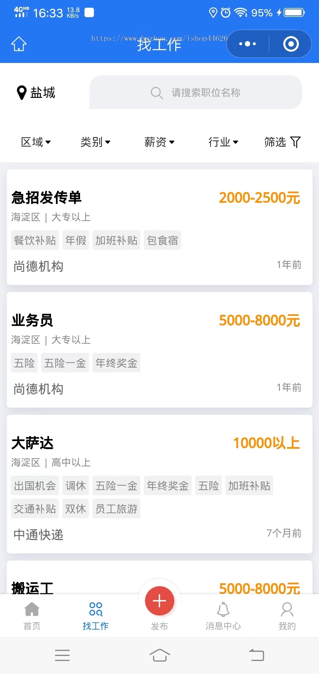 招聘小程序/求职小程序/招聘求职小程序/招聘求职系统