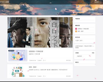 响应式wordpress自媒体资讯文章新闻博客图片自适应PC模板源码html5博客文章模板源码