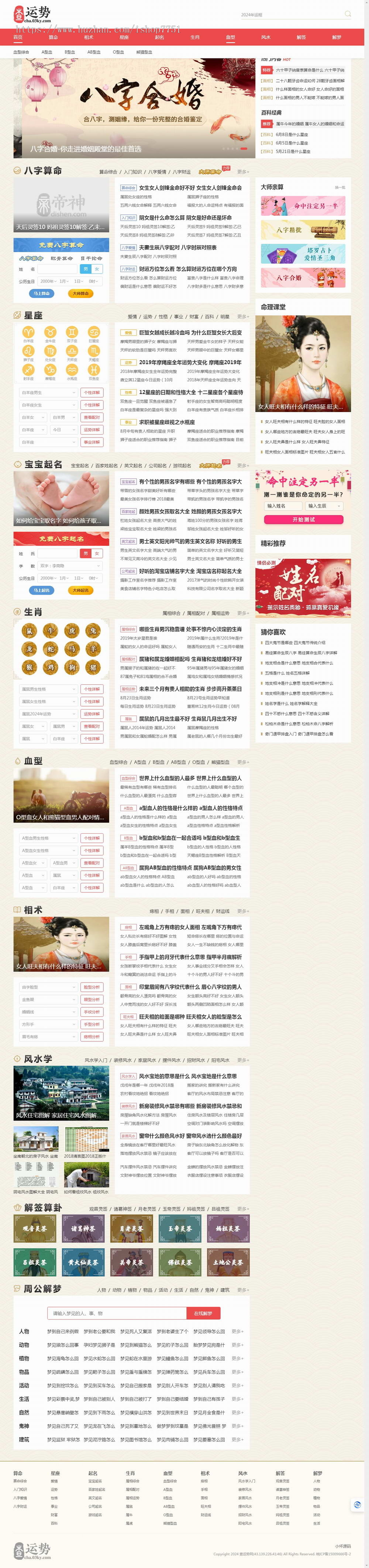 PHP开发的风水运势整站系统源码/周易起名/解梦/观音灵签/星座运势系统源码