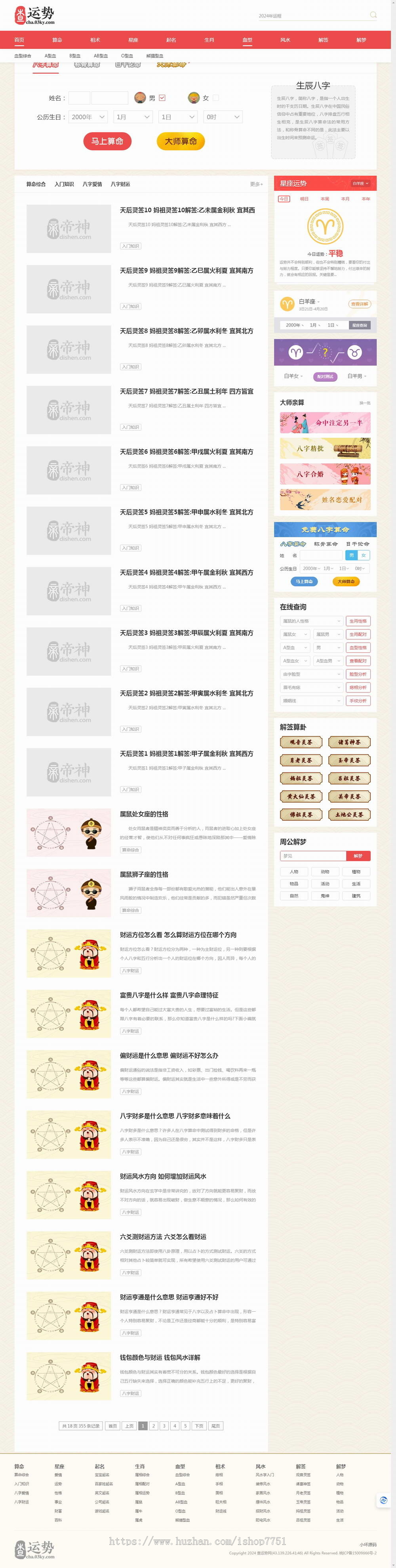 PHP开发的风水运势整站系统源码/周易起名/解梦/观音灵签/星座运势系统源码
