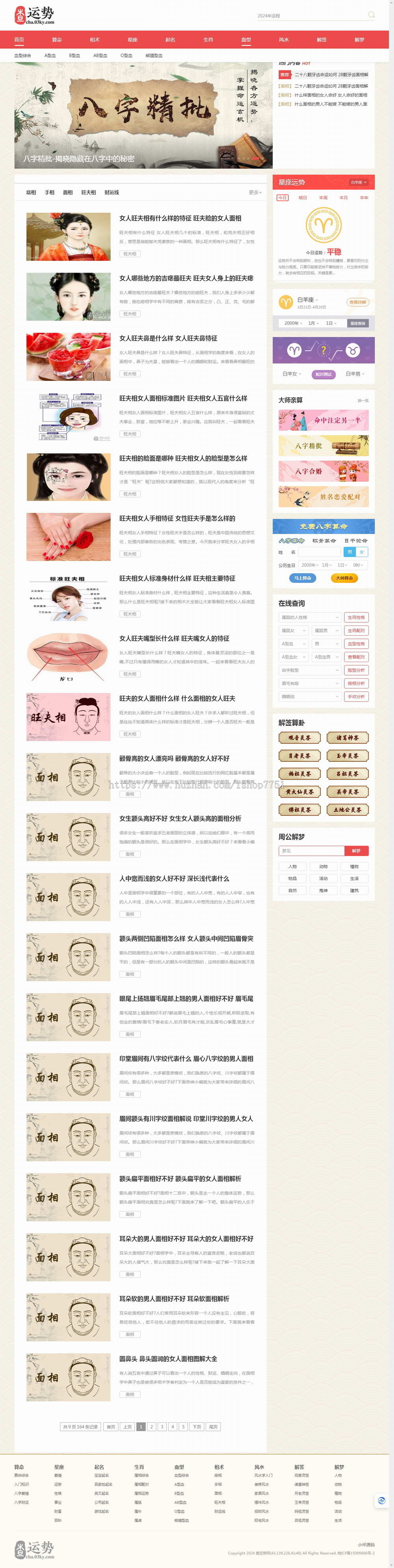 PHP开发的风水运势整站系统源码/周易起名/解梦/观音灵签/星座运势系统源码