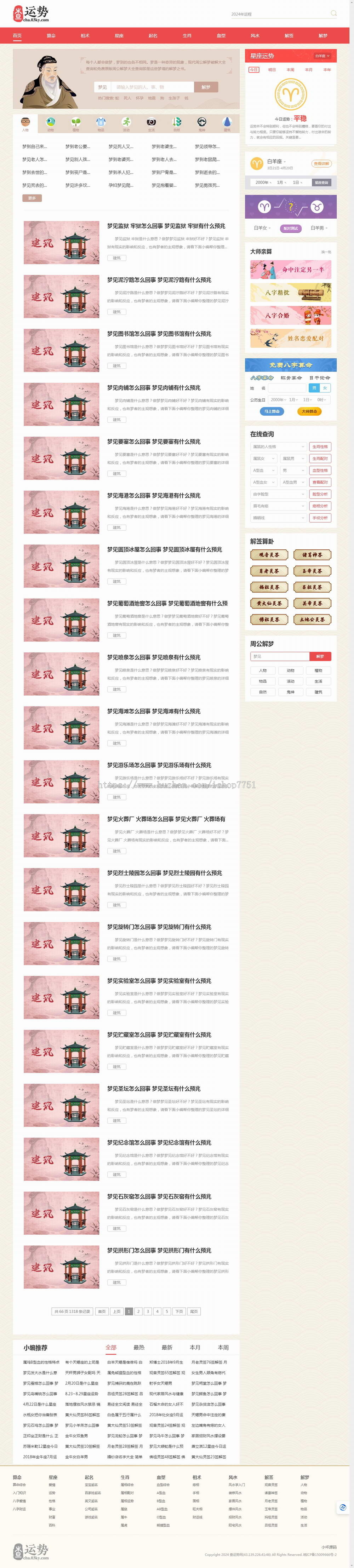 PHP开发的风水运势整站系统源码/周易起名/解梦/观音灵签/星座运势系统源码