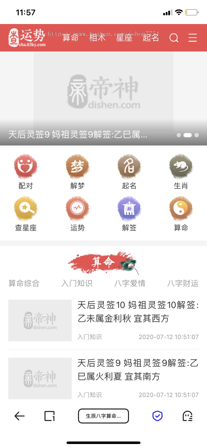 PHP开发的风水运势整站系统源码/周易起名/解梦/观音灵签/星座运势系统源码