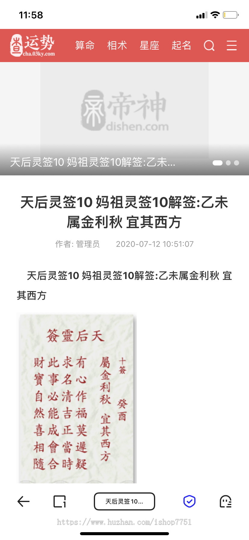 PHP开发的风水运势整站系统源码/周易起名/解梦/观音灵签/星座运势系统源码