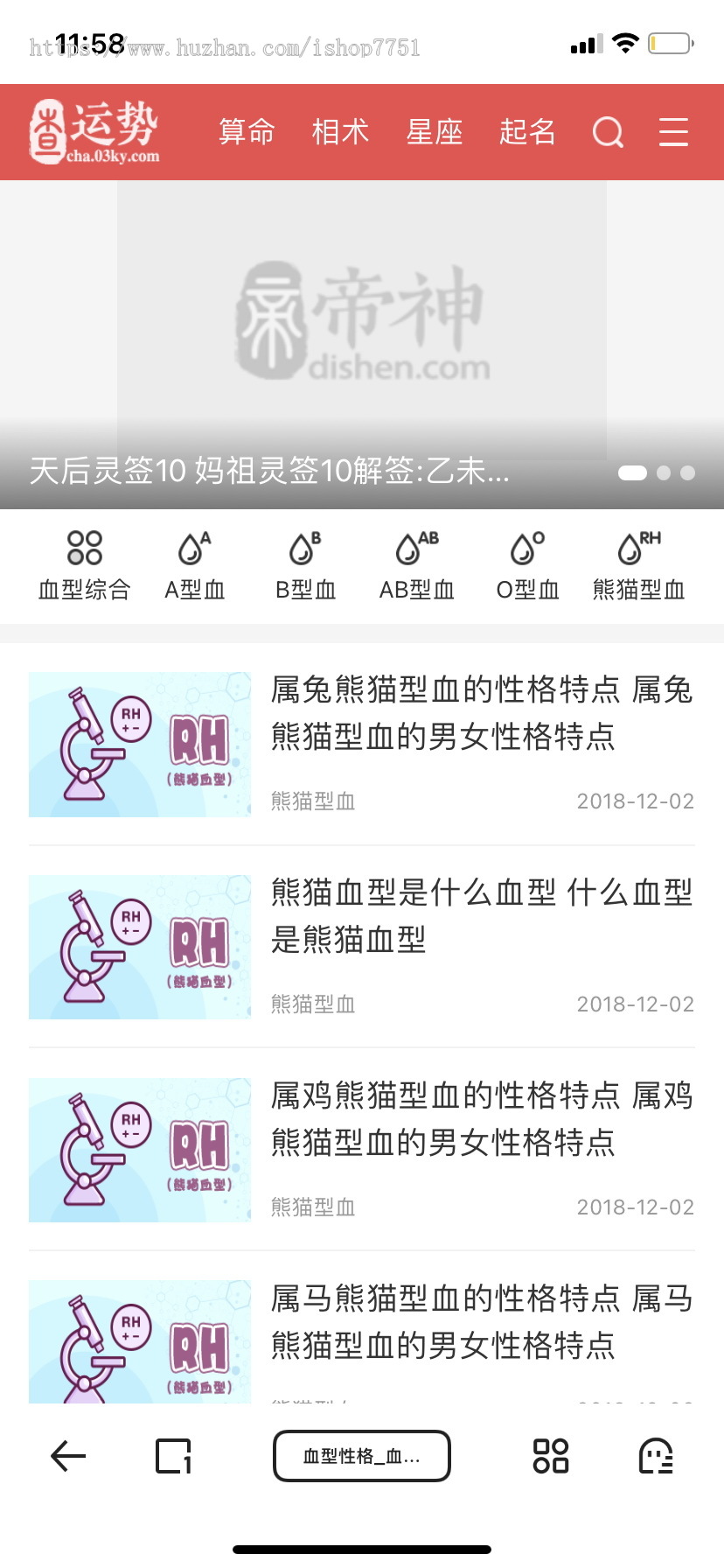PHP开发的风水运势整站系统源码/周易起名/解梦/观音灵签/星座运势系统源码