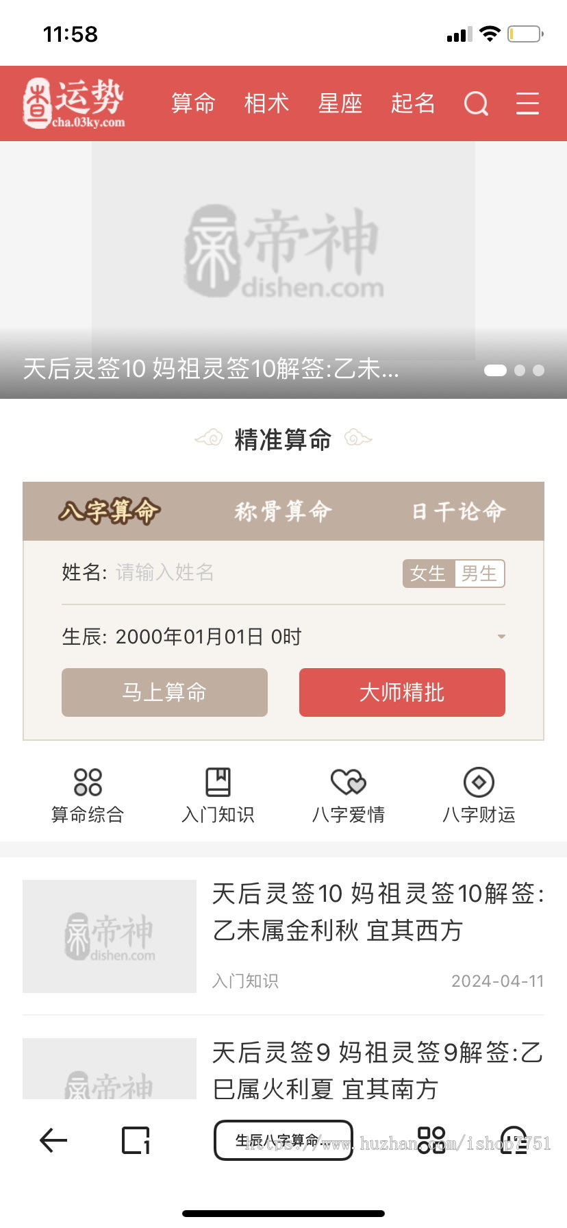 PHP开发的风水运势整站系统源码/周易起名/解梦/观音灵签/星座运势系统源码