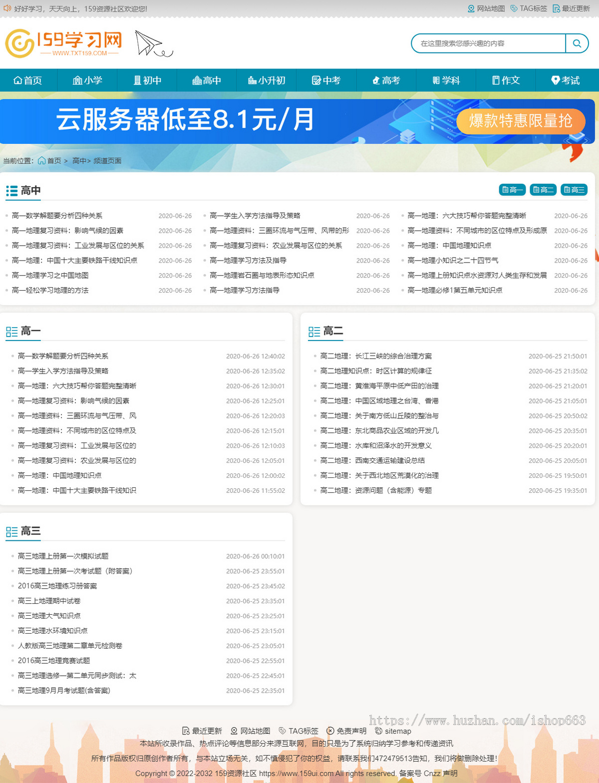 帝国cms7.5程序文库知识点试题文档美文类型整站源码模版在线文章学生考试辅导
