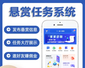 【全开源】全新任务悬赏拉新app游戏试玩悬赏猫众人帮趣闲赚威客兼职任务源码