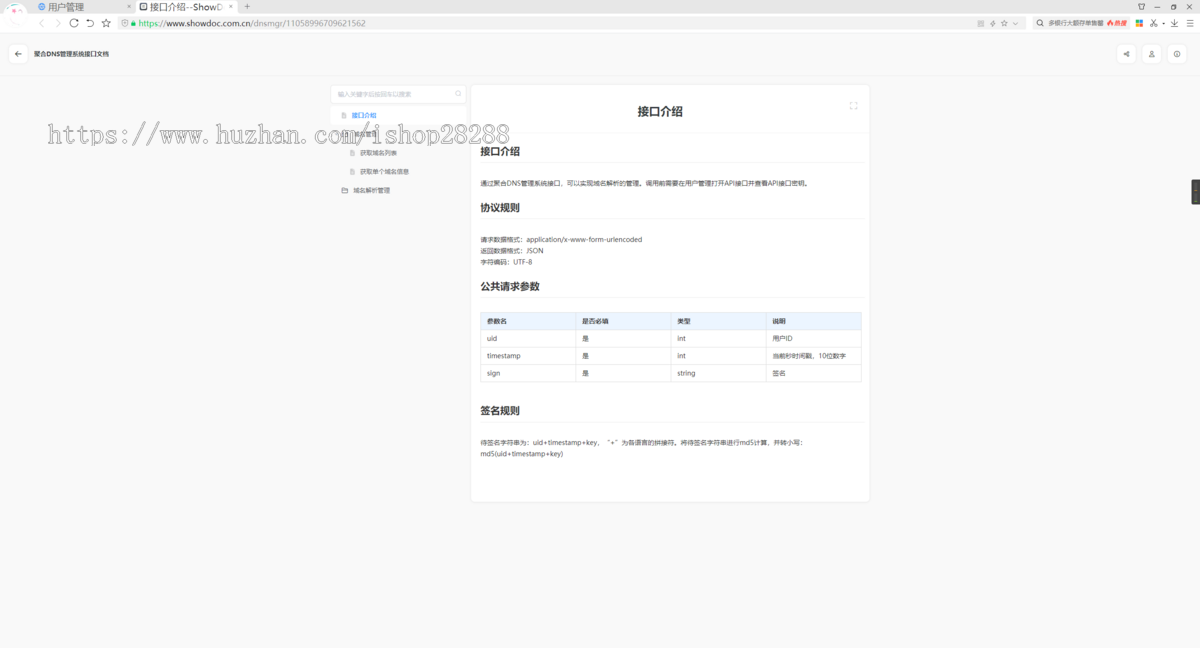 聚合域名DNS解析多平台管理系统