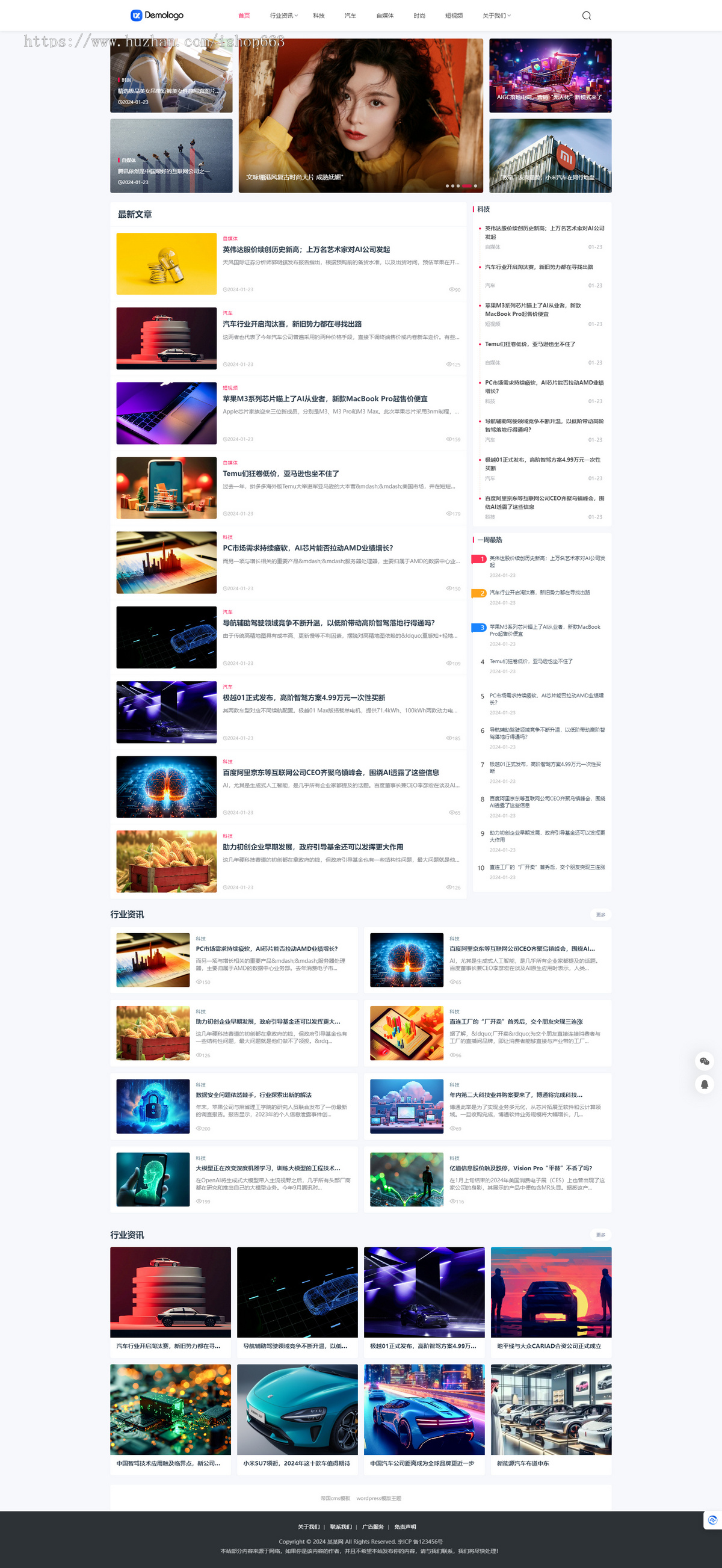 响应式帝国cms新闻资讯html5模版自媒体个人博客文章新闻网页源码