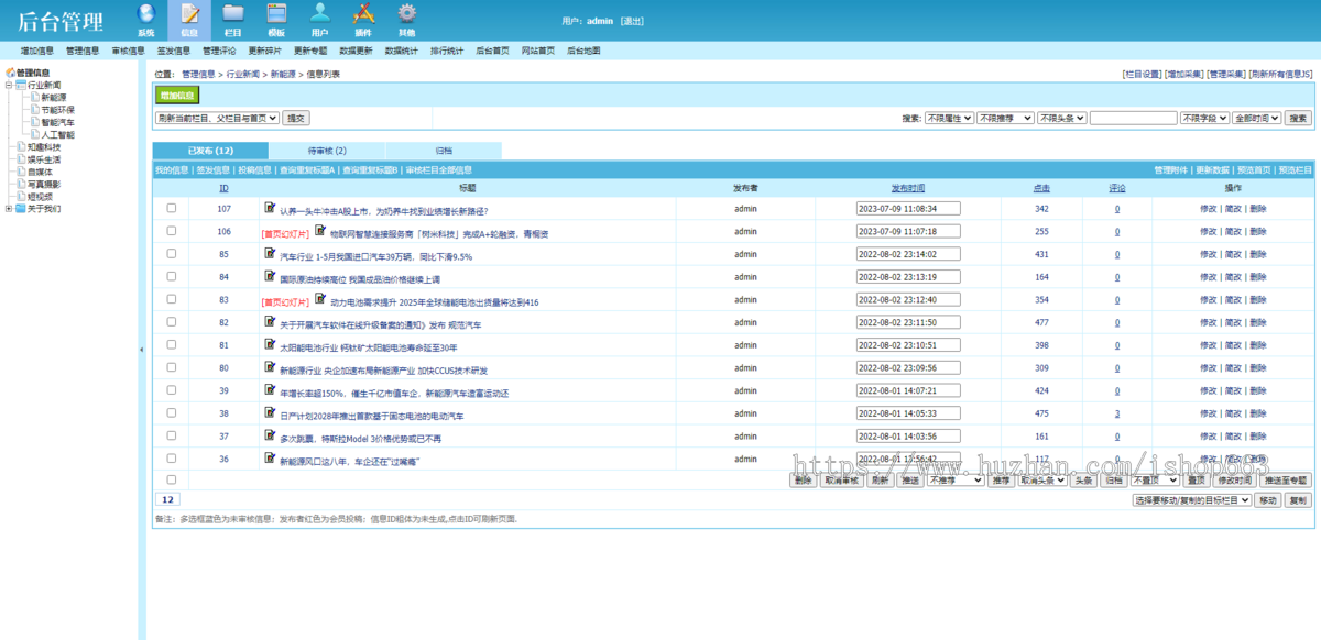 响应式帝国cms新闻资讯html5模版自媒体个人博客文章新闻网页源码