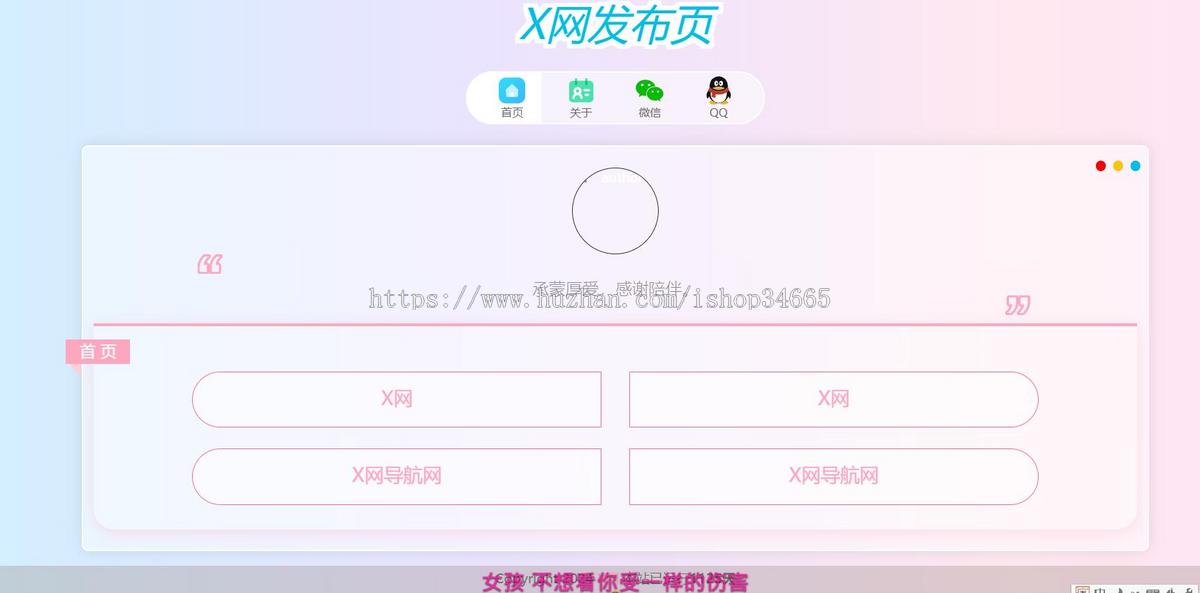 带背景音乐的精美导航一款好看的网站发布页
