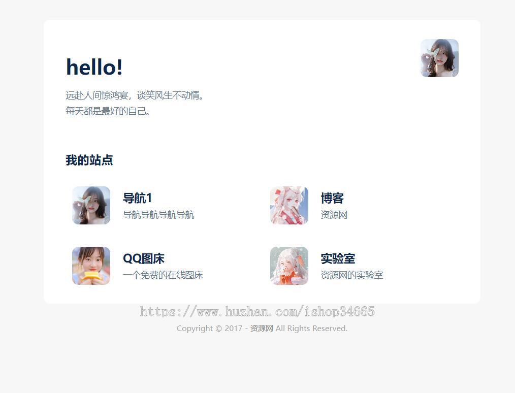 一款精简的个人主页导航源码