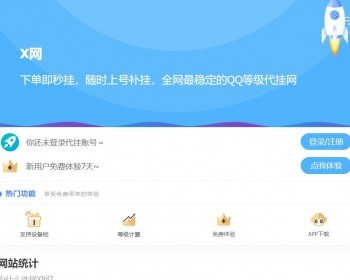 蓝色风格的html代挂单页网址发布页