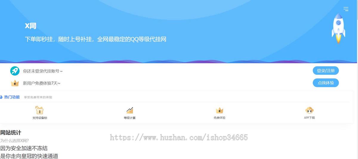 蓝色风格的html代挂单页网址发布页
