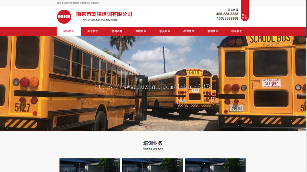 （PC+WAP）驾校培训网站模板 红色驾校网站源码下载