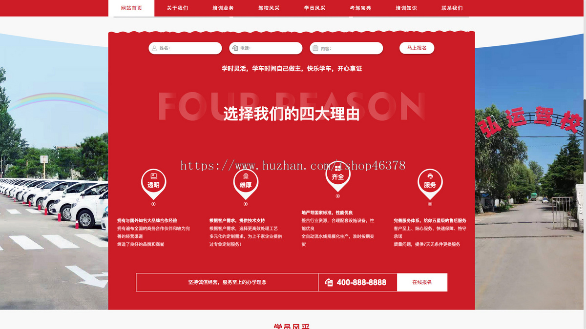 （PC+WAP）驾校培训网站模板 红色驾校网站源码下载