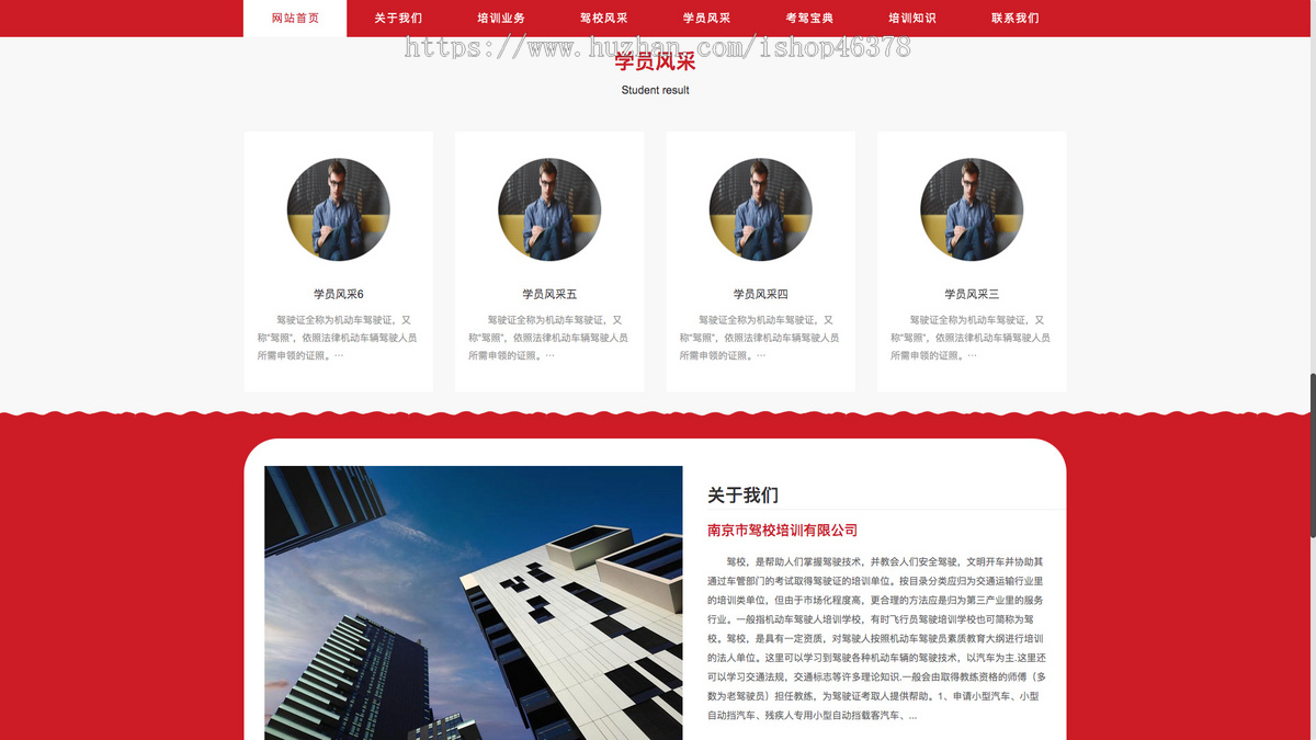 （PC+WAP）驾校培训网站模板 红色驾校网站源码下载