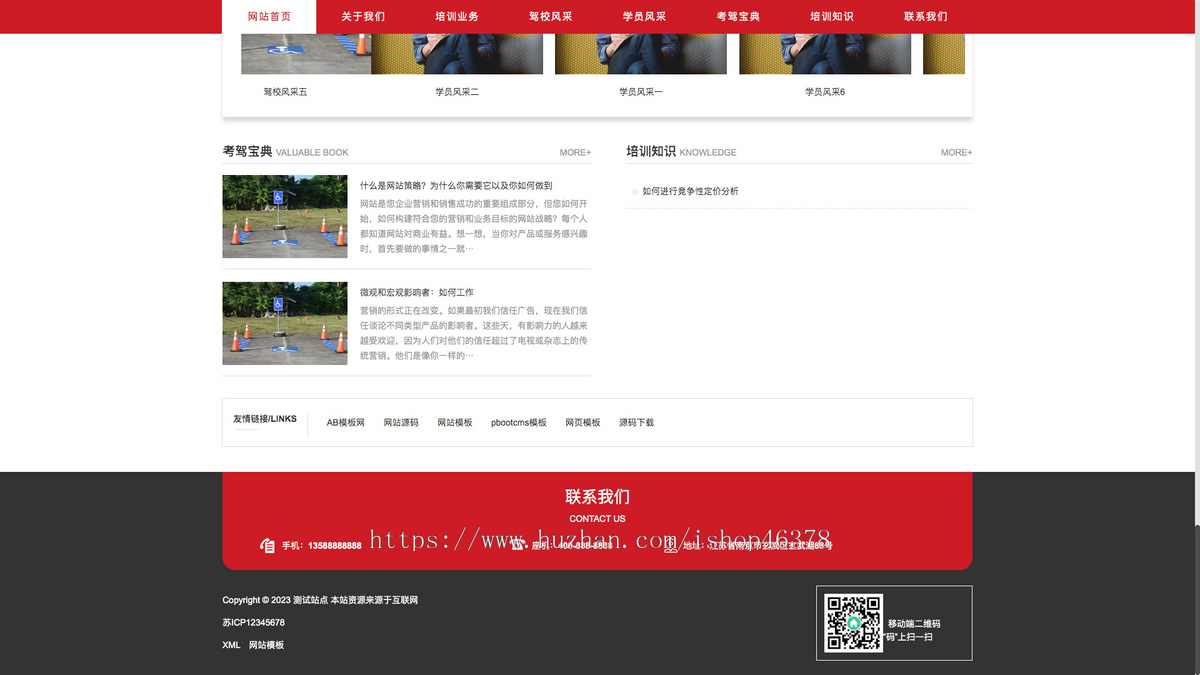 （PC+WAP）驾校培训网站模板 红色驾校网站源码下载