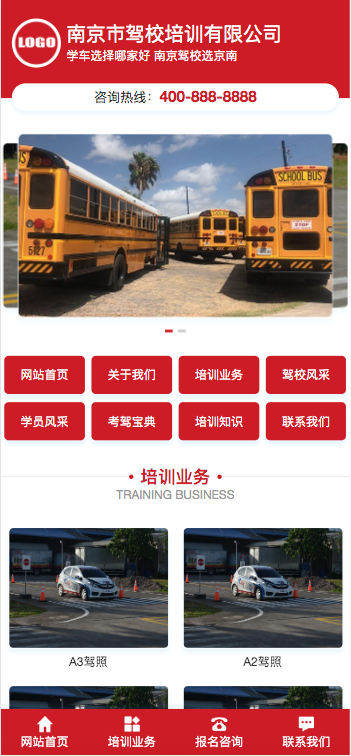 （PC+WAP）驾校培训网站模板 红色驾校网站源码下载
