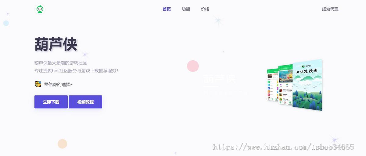 H5自适应一款简洁的软件介绍HTML单页