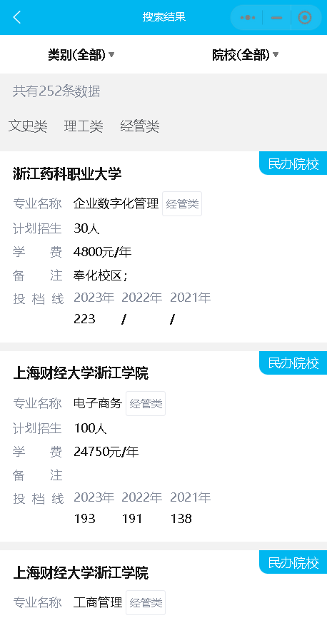 专升本院校查询系统高校专业查询小程序择校小程序系统源码开发