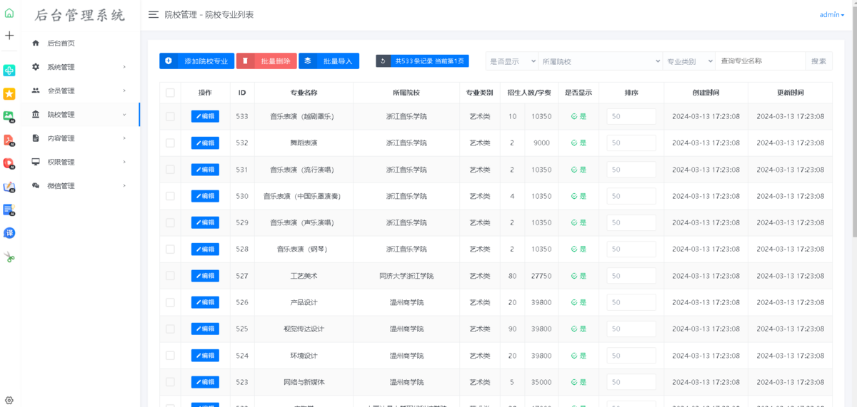 专升本院校查询系统高校专业查询小程序择校小程序系统源码开发