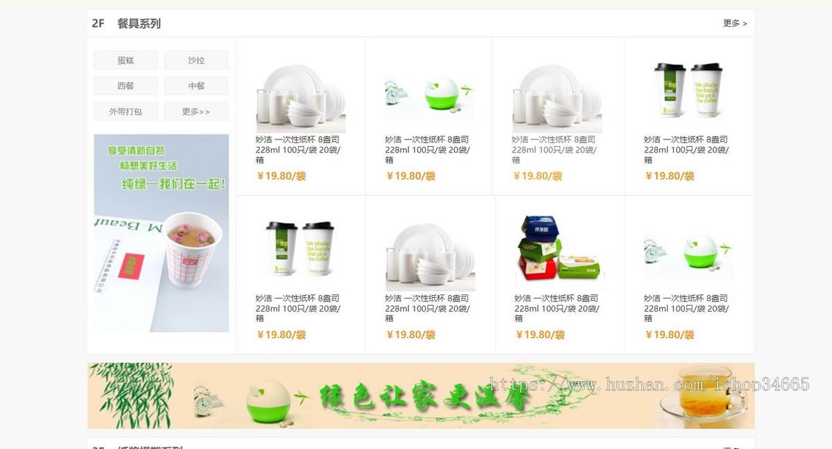 纯静态HTML会员商城类模板