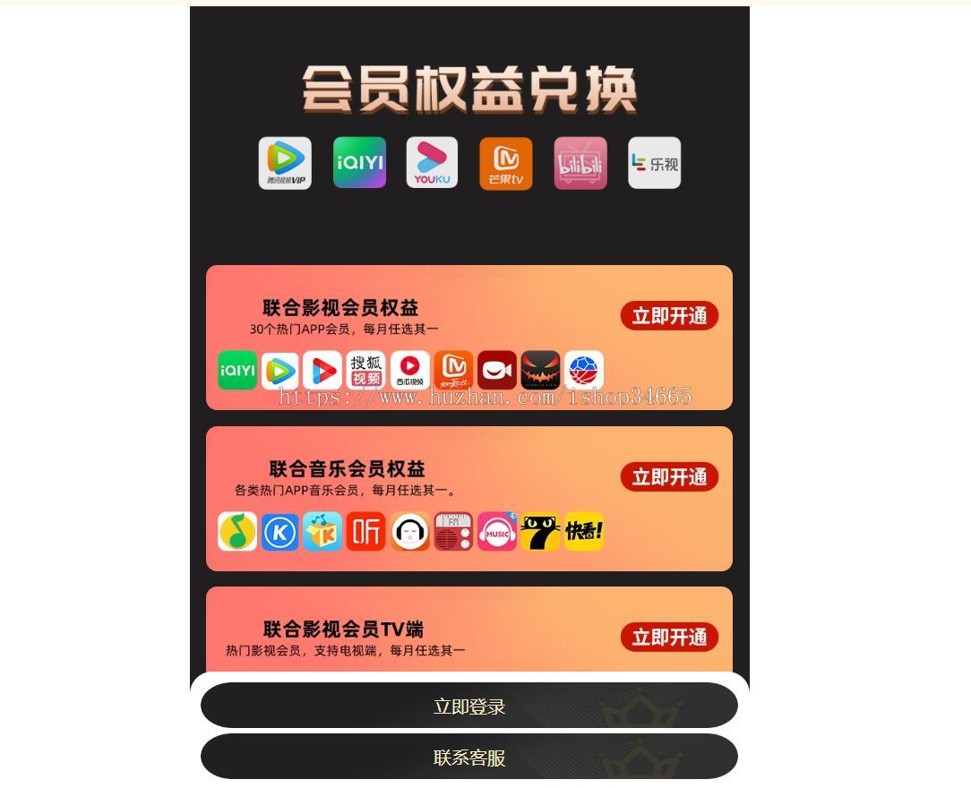 商场权益网站导航网主页源码纯HTML静态源码随性修改