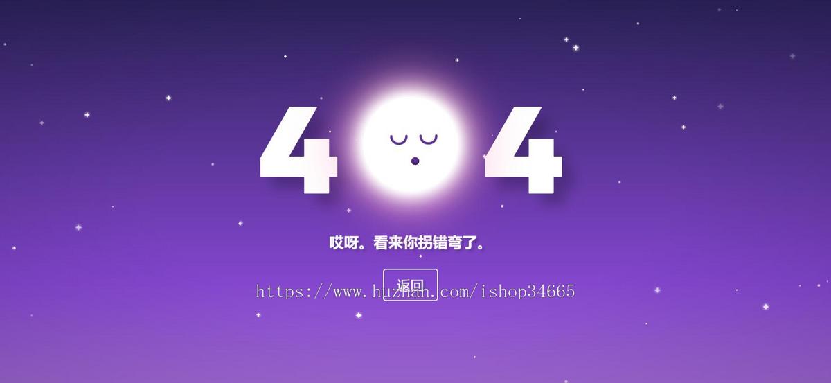 极小量的错误页面紫色风格404页面简单大气美观