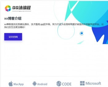 自适应个人博客引导页面炫酷蓝色响应式投稿说明源码