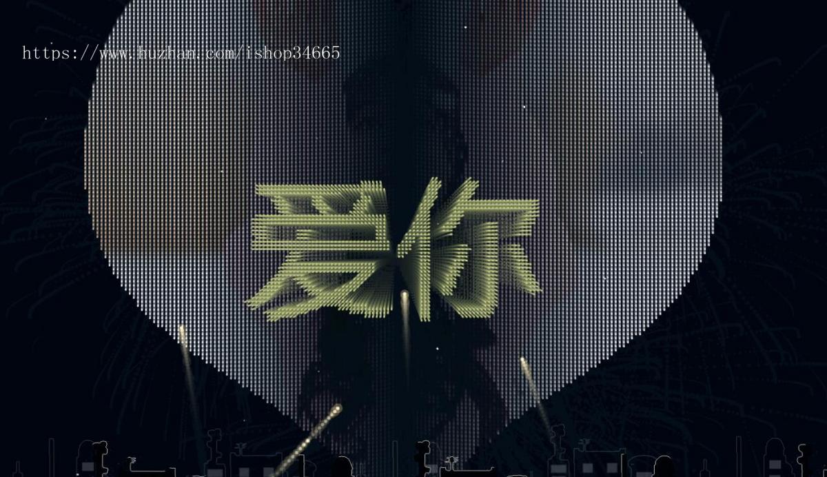 520纯静态HTML表白源码烟花特效表白页面