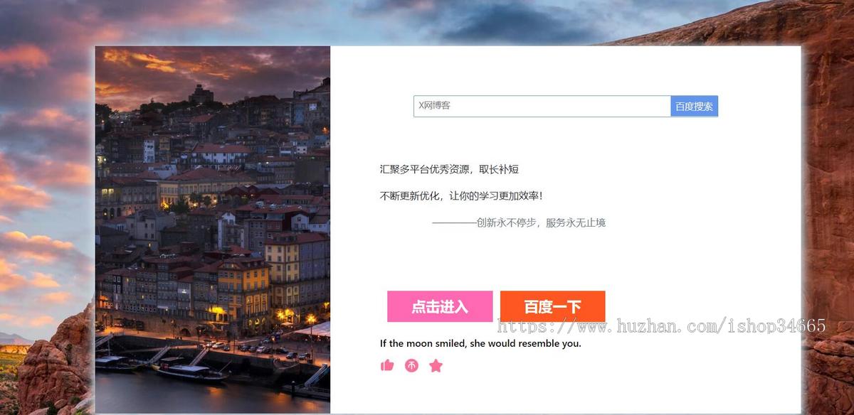 一款纯HTML引导页面源码百度引导页源码