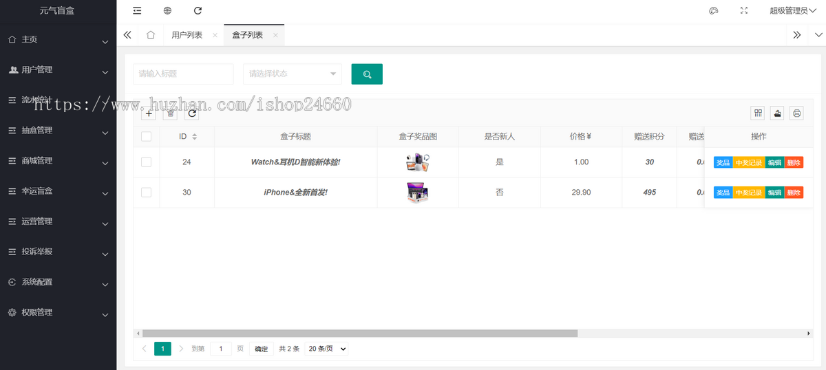 正版盲盒商城V13, 扭蛋机H5源码, 数字藏品商城小程序源码, 交易支付管理平台, 支持二开