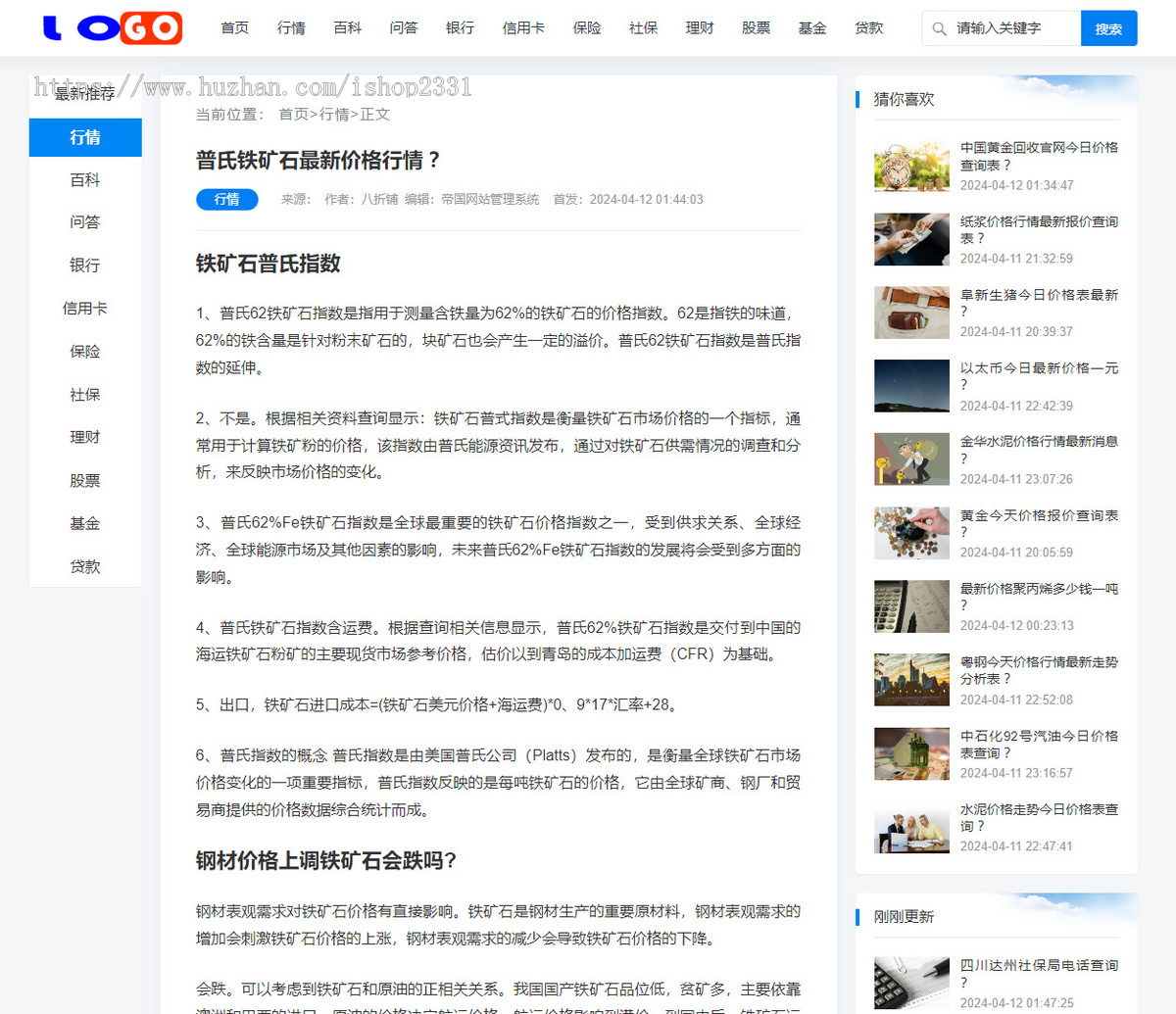 【自适应】帝国CMS财经、博客、新闻类模板集成Sitemap插件ITAG插件